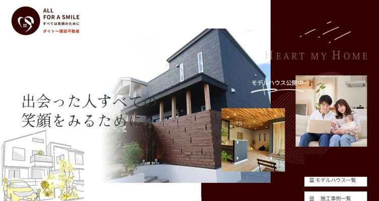 ダイトー建設不動産ホームページ