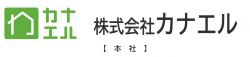 株式会社カナエル本社