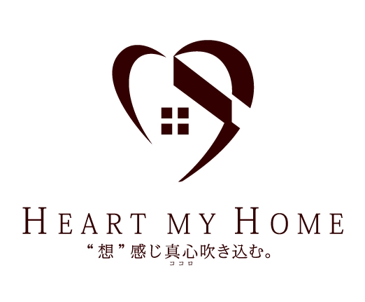 HEART MY HOME ”想”感じ真心吹き込む