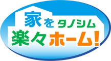 家をタノシム 楽々ホーム！